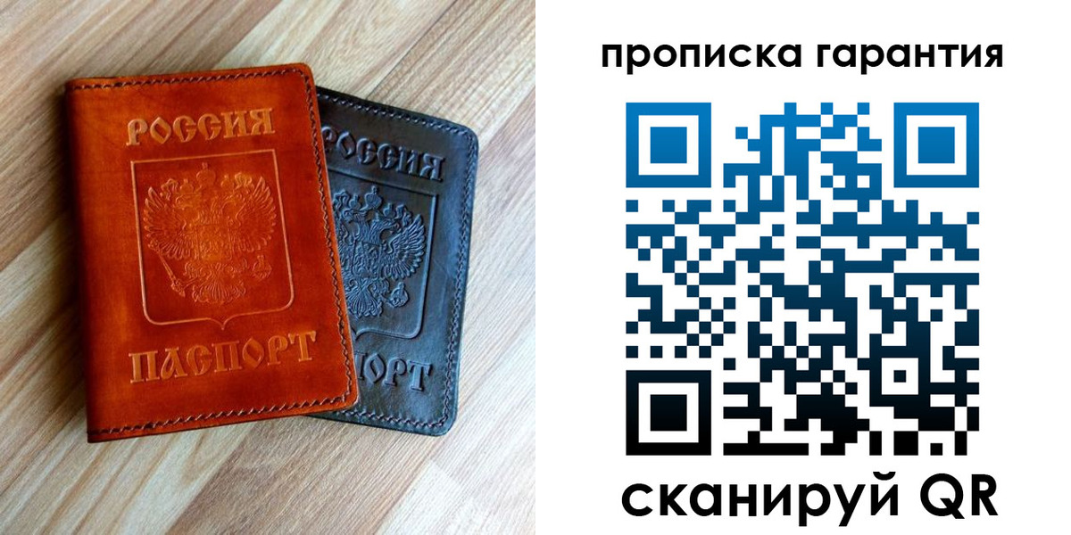 временная регистрация в квартире в Реутове