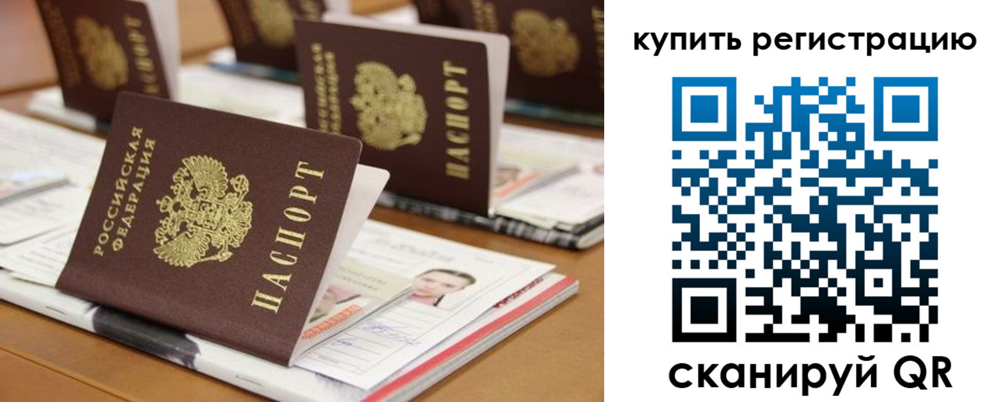 временная прописка в Реутове