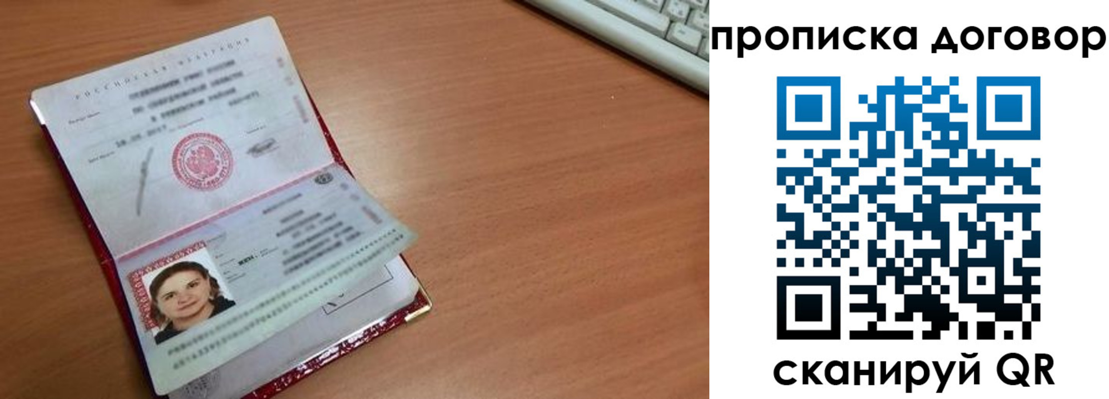 прописка паспорт в Реутове