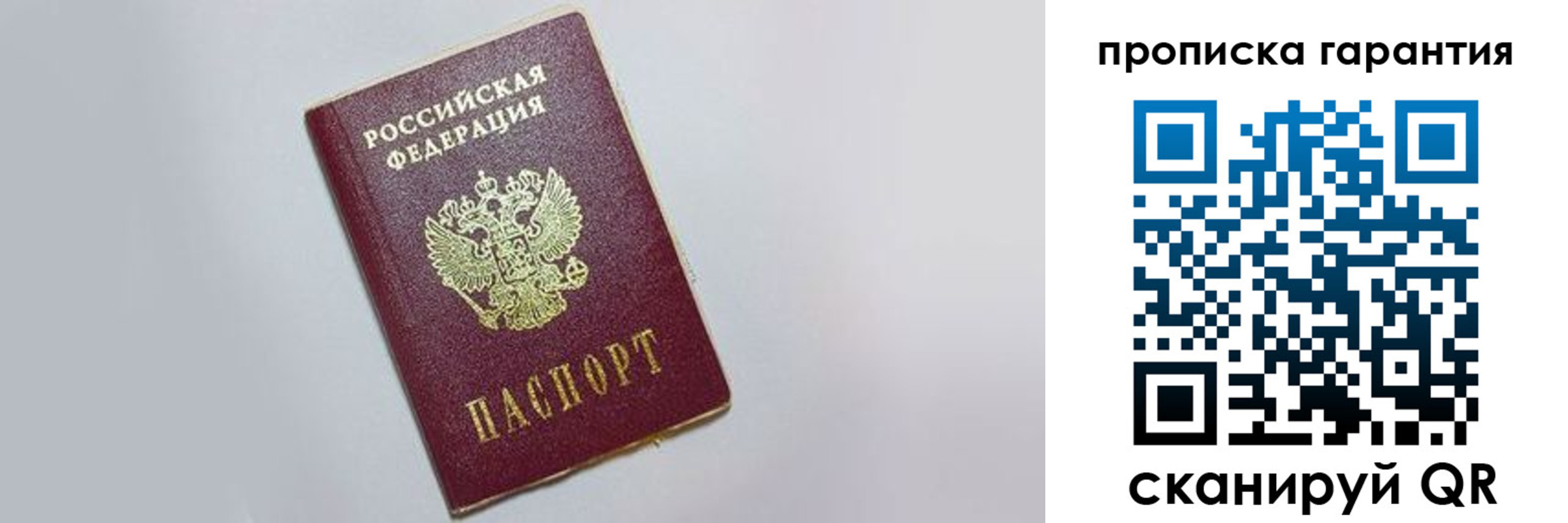 прописка регистрация в Реутове