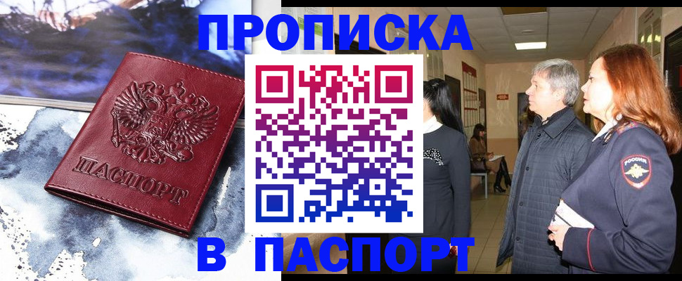 прописка поиск в Реутове