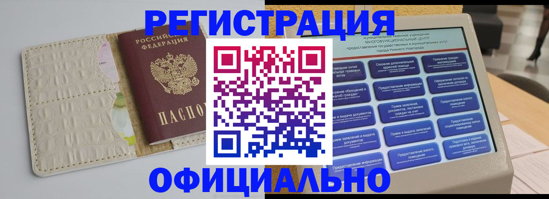 временная прописка в Реутове