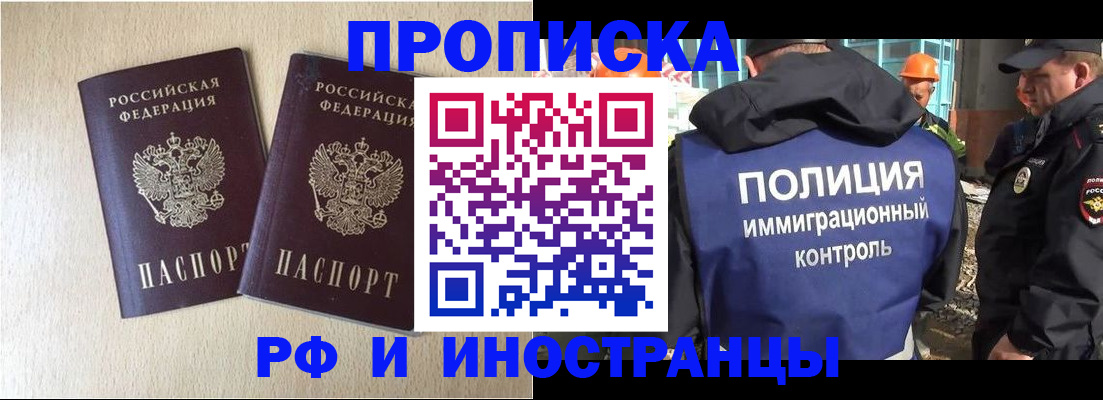 временная регистрация собственник в Реутове