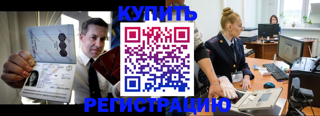 временная регистрация купить в Реутове