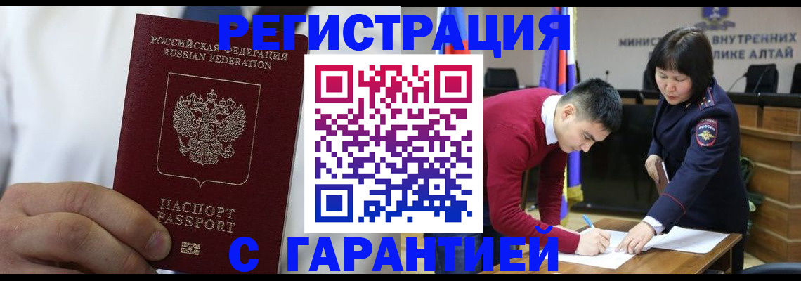 временная прописка в Реутове