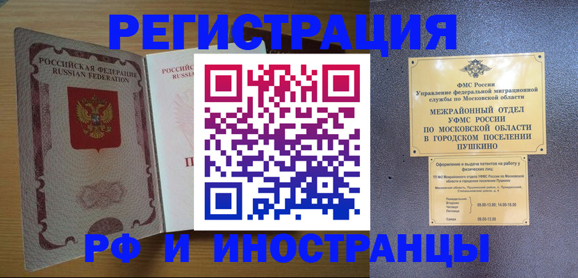 прописка иностранных граждан в Реутове