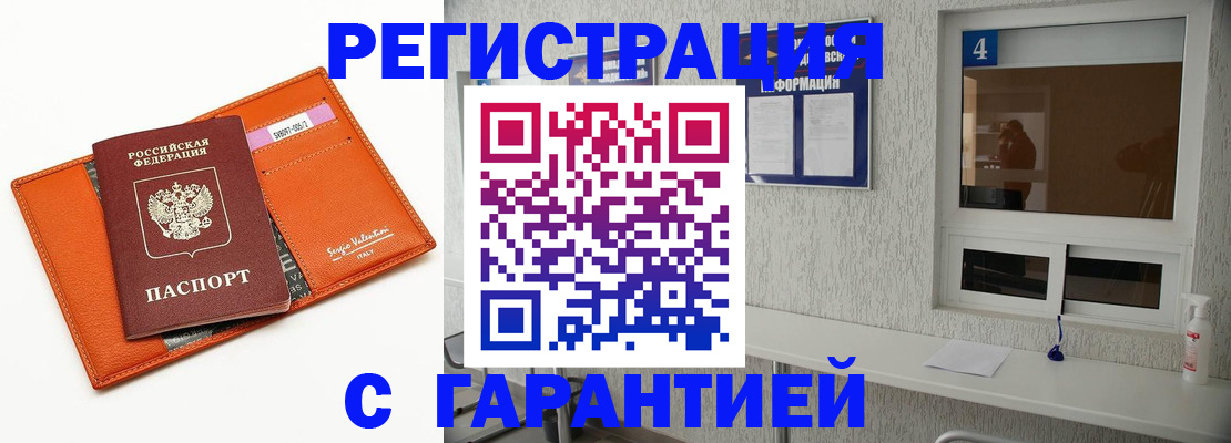 прописка от собственника в Реутове