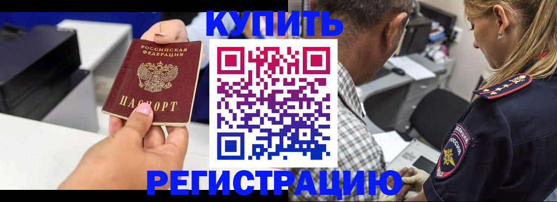 временная регистрация собственник в Реутове