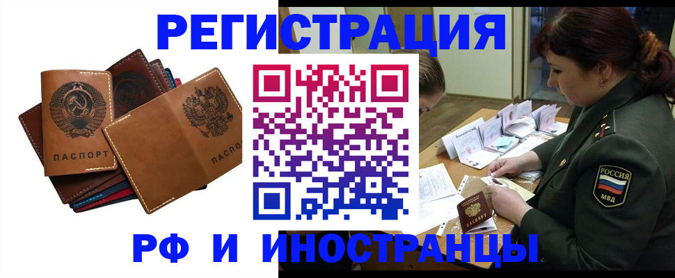 прописка для работы в Реутове