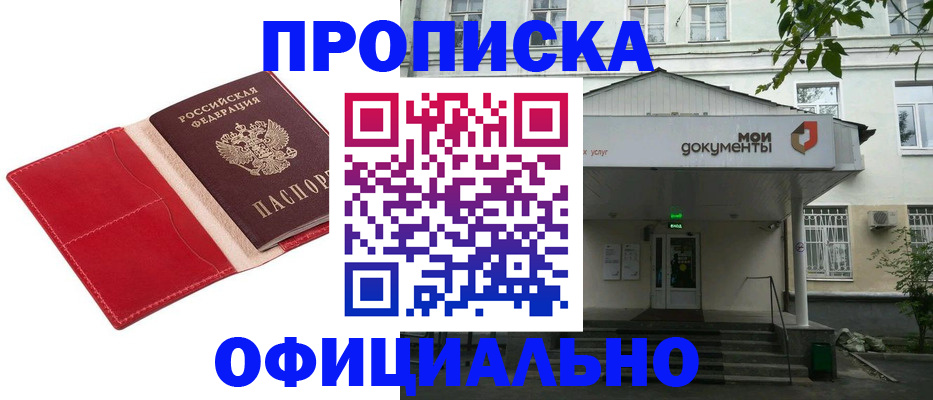 временная регистрация для школы в Реутове