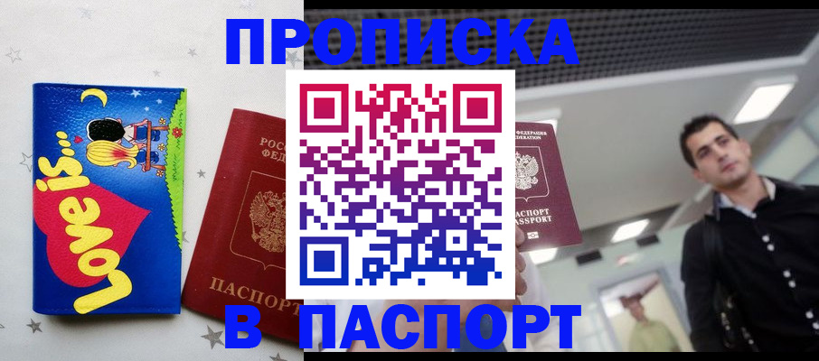 прописка для военкомата в Реутове