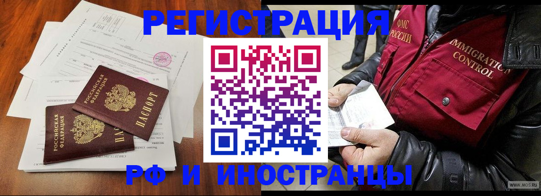 прописка иностранных граждан в Реутове
